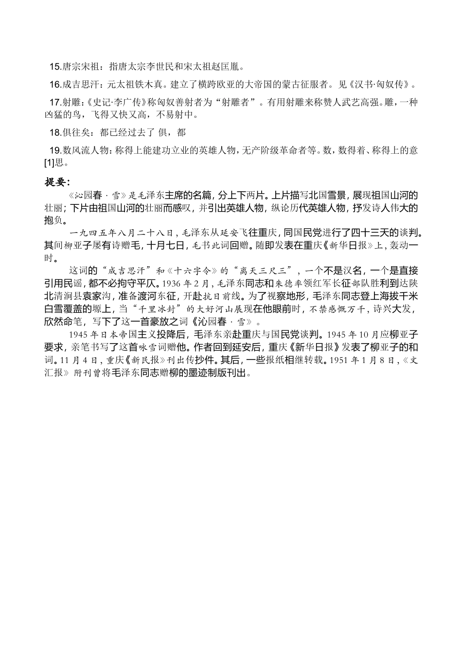 《沁园春·雪》原文赏析_第2页