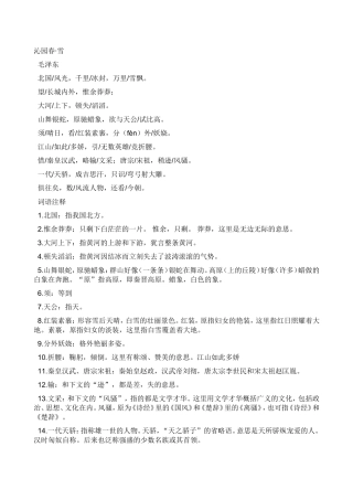 《沁园春·雪》原文赏析