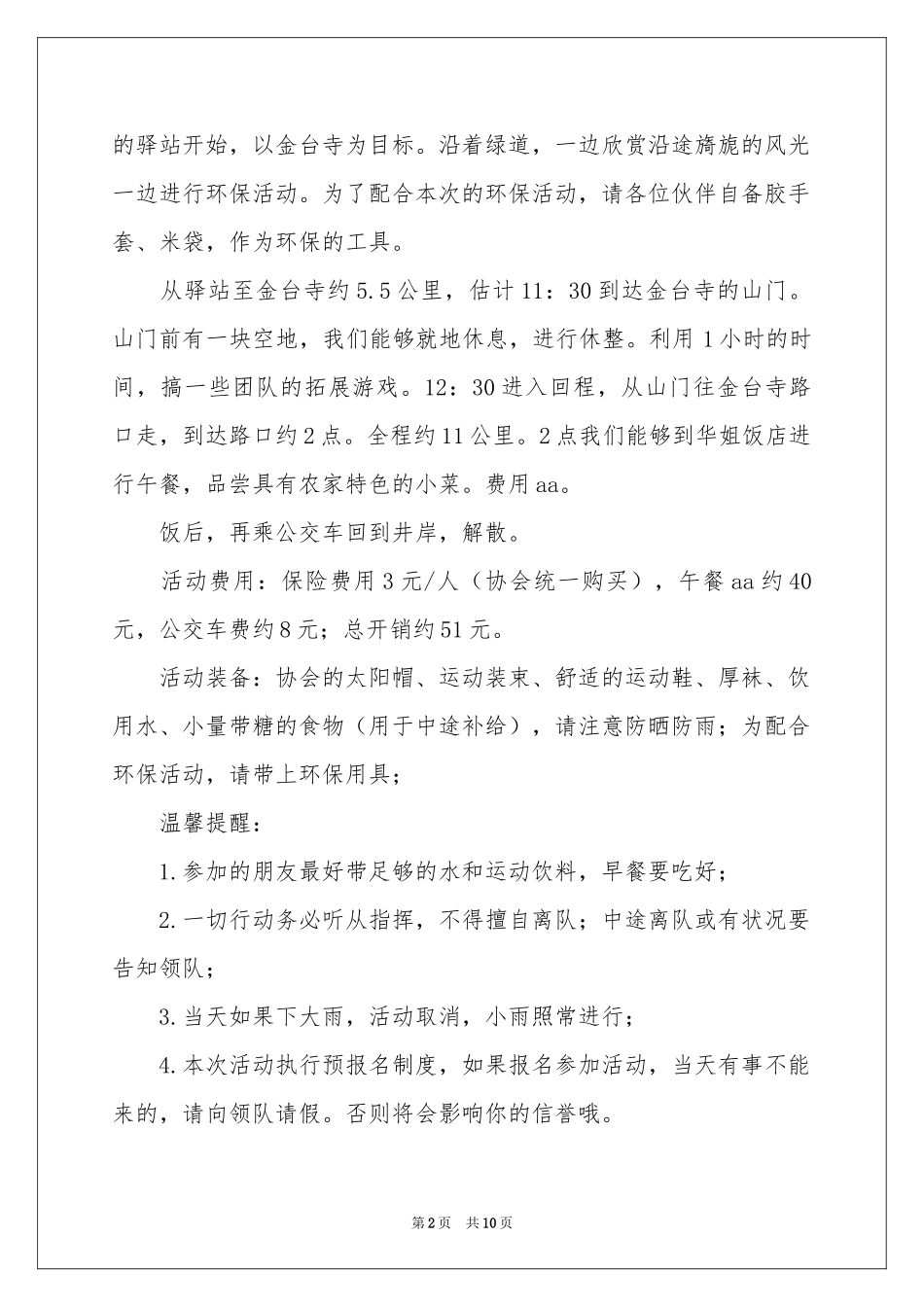 关于低碳环保倡议书4篇_第2页