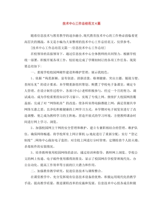 技术中心工作总结范文4篇