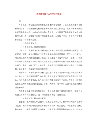 机关团支部个人年度工作总结