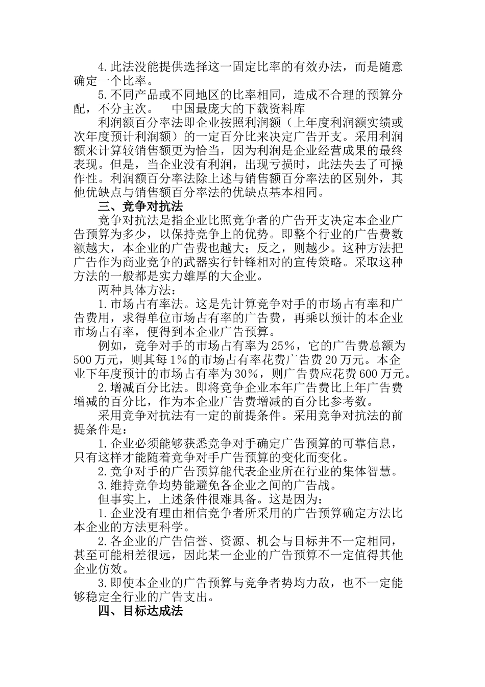 如何科学制定广告预算_第2页