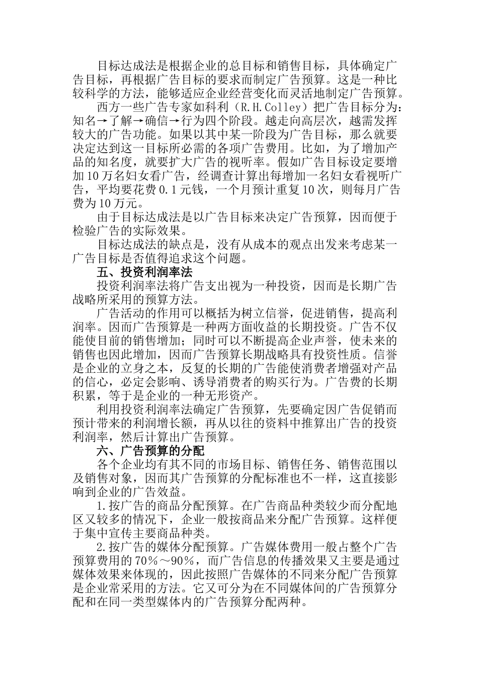 如何科学制定广告预算_第3页