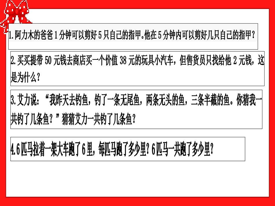 趣味数学 (2)_第2页