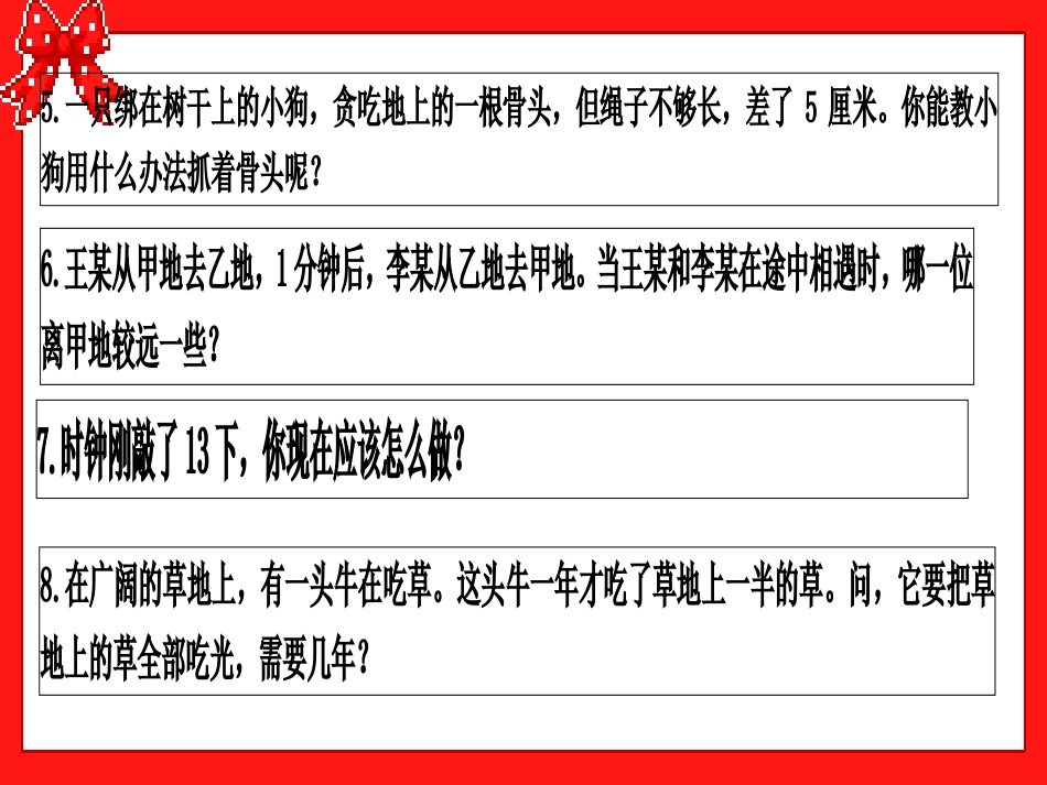 趣味数学 (2)_第3页