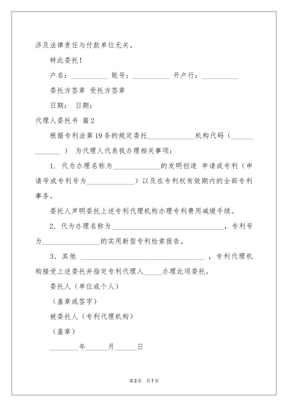 关于代理人委托书锦集八篇_第2页