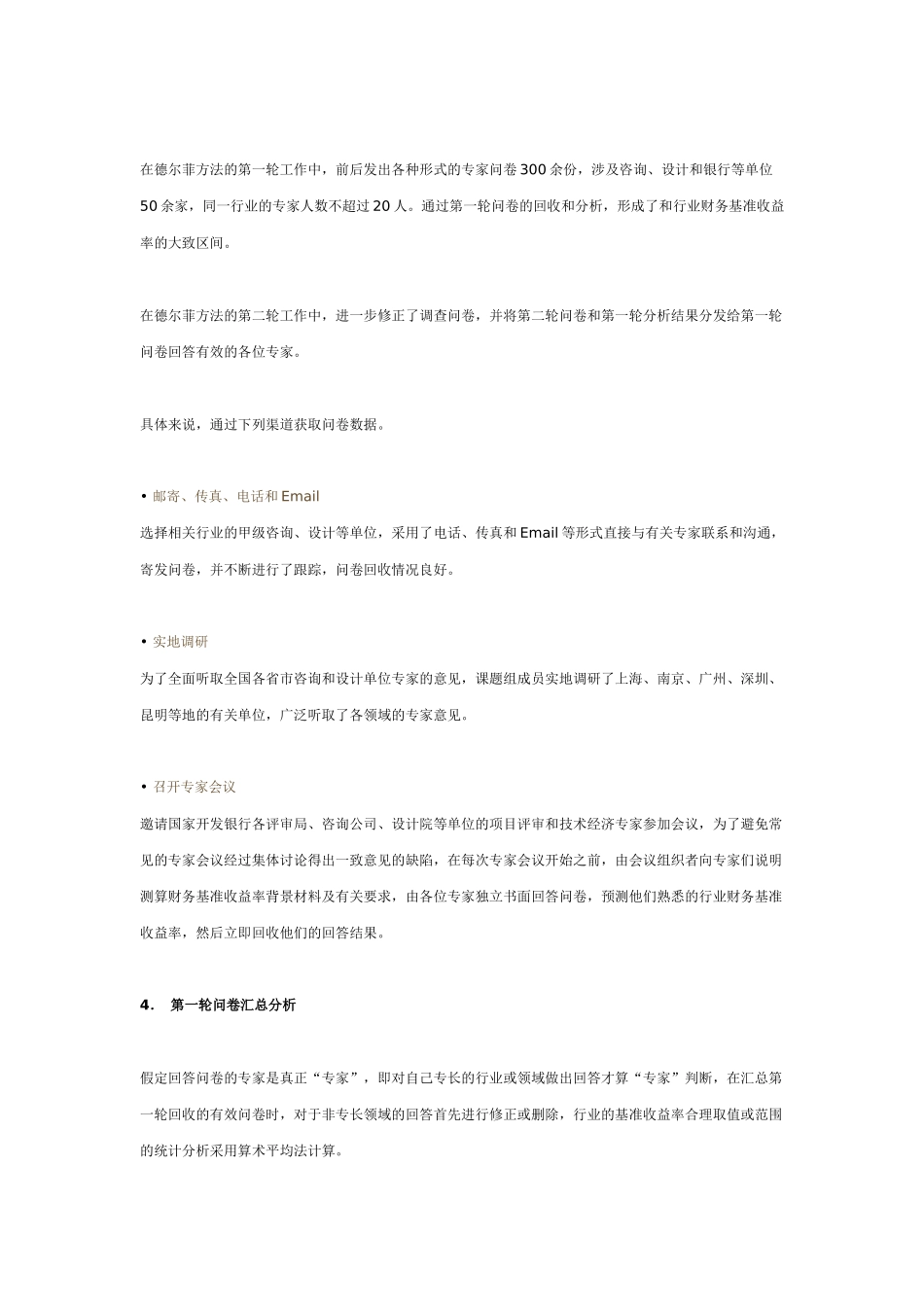 如何确定项目基准收益率_第3页