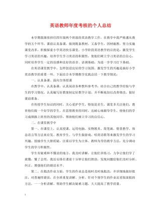 英语教师年度考核的个人总结