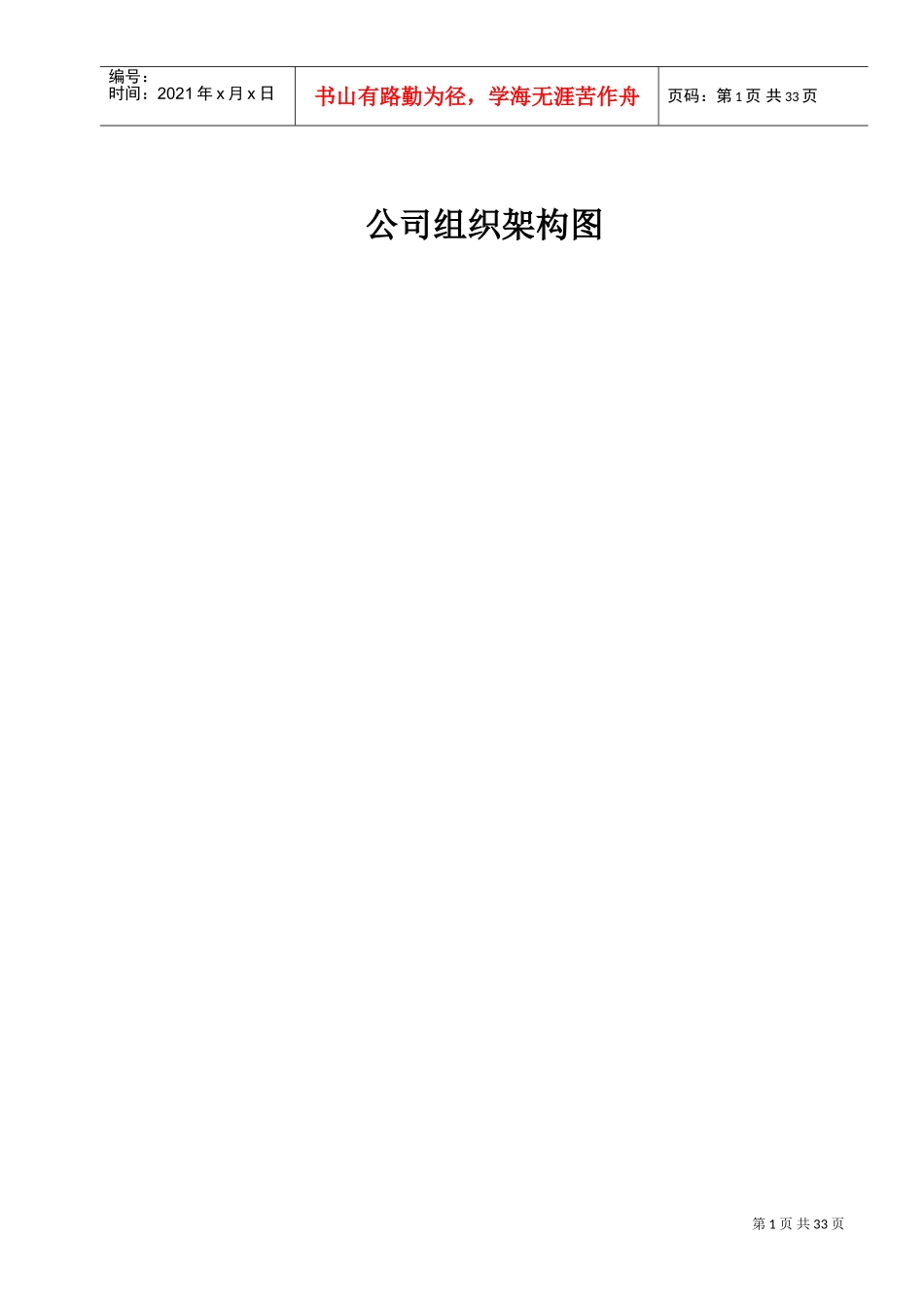 门窗生产企业运营架构组织及细则(DOC35页)_第1页