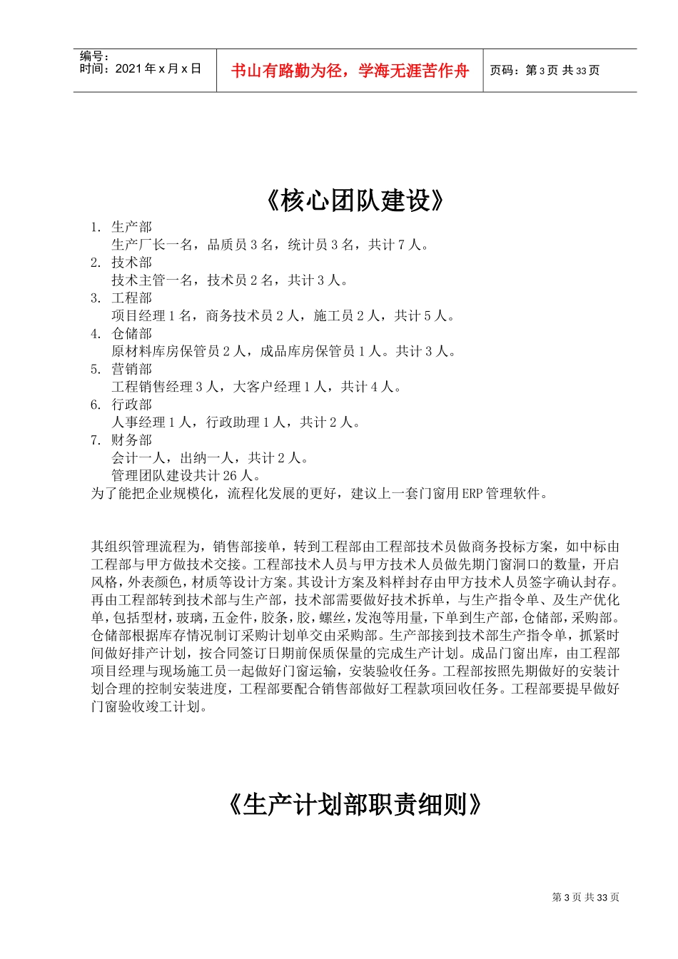 门窗生产企业运营架构组织及细则(DOC35页)_第3页