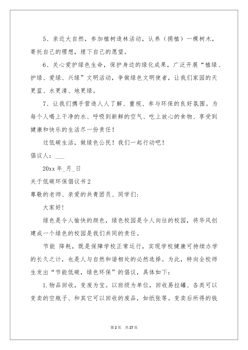 关于低碳环保倡议书_第2页