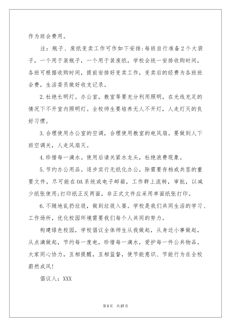 关于低碳环保倡议书_第3页