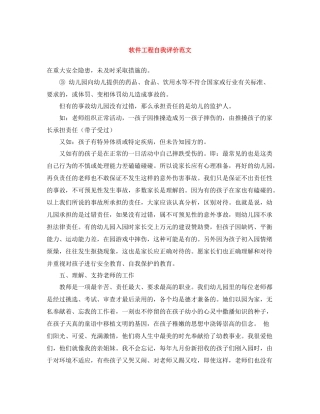 软件工程自我评价范文