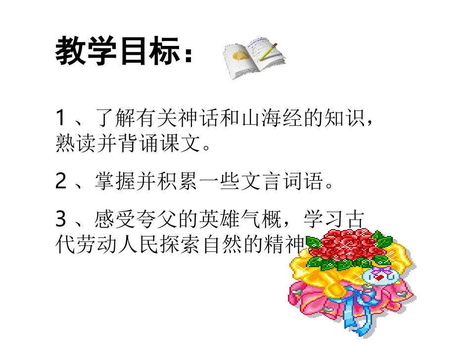 夸父逐日 (3)_第2页