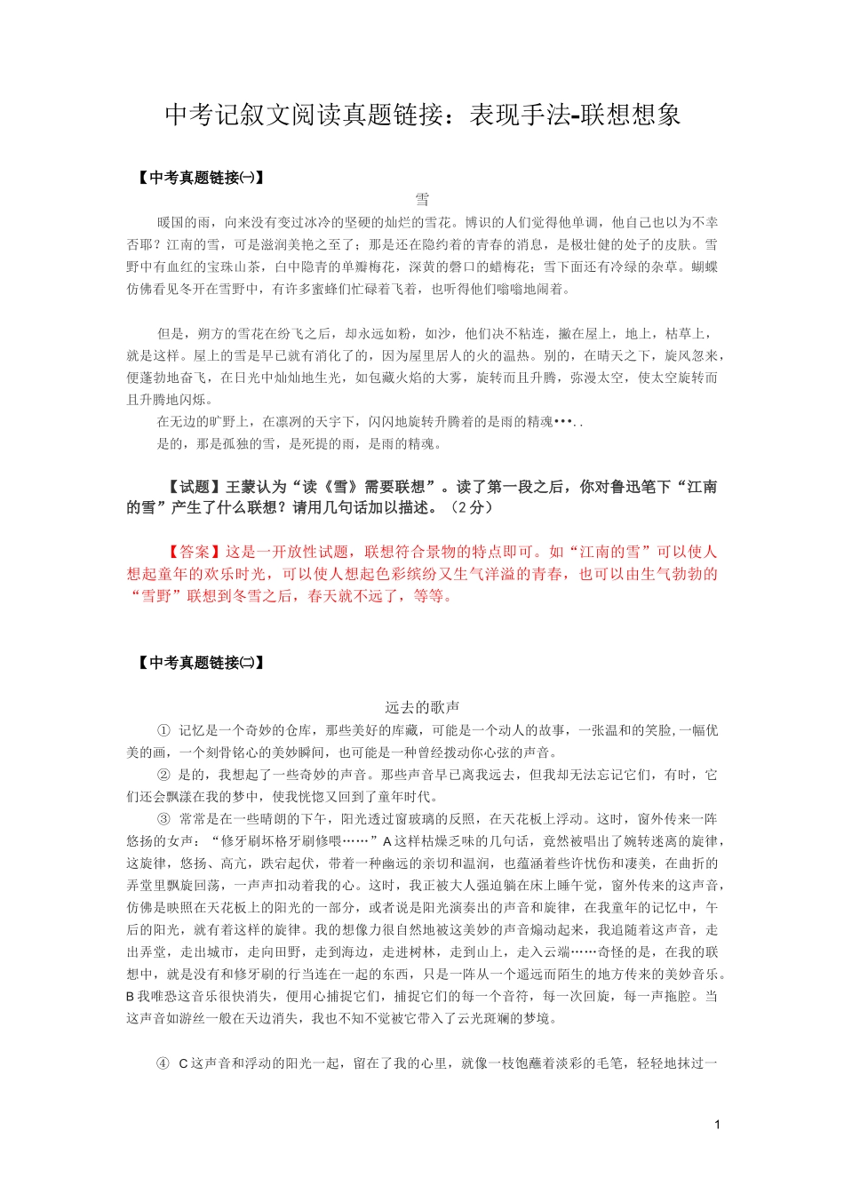中考记叙文阅读真题链接：表现手法-联想想象_第1页