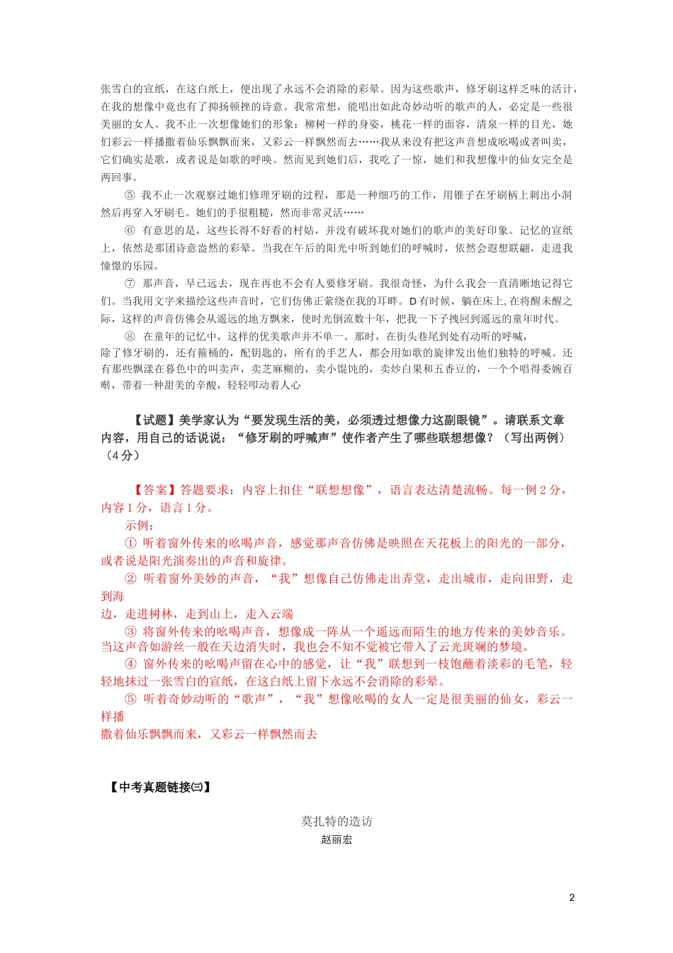 中考记叙文阅读真题链接：表现手法-联想想象_第2页