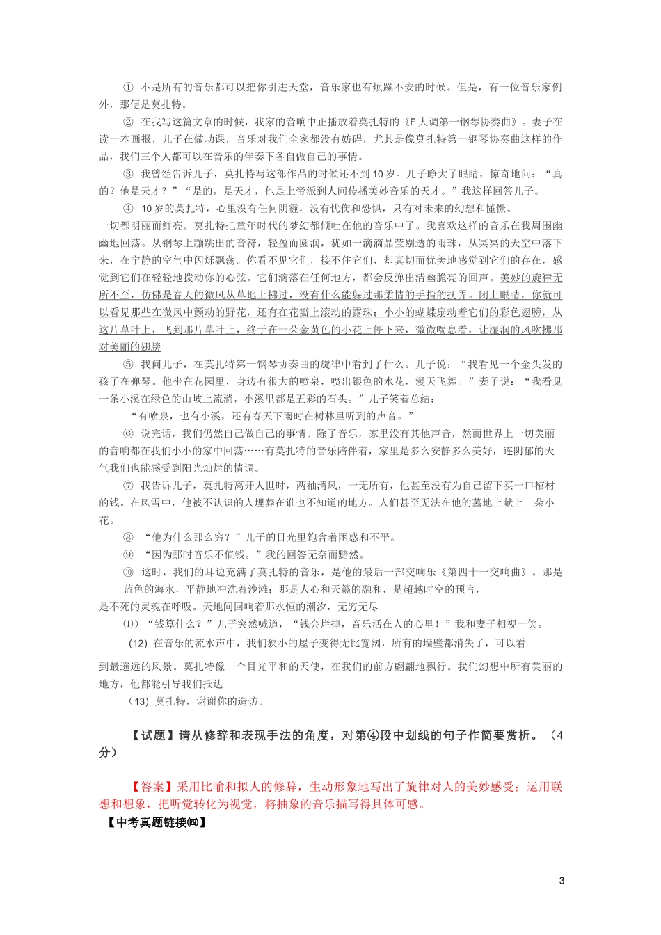 中考记叙文阅读真题链接：表现手法-联想想象_第3页