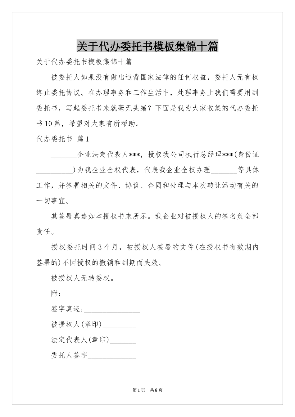 关于代办委托书模板集锦十篇_第1页
