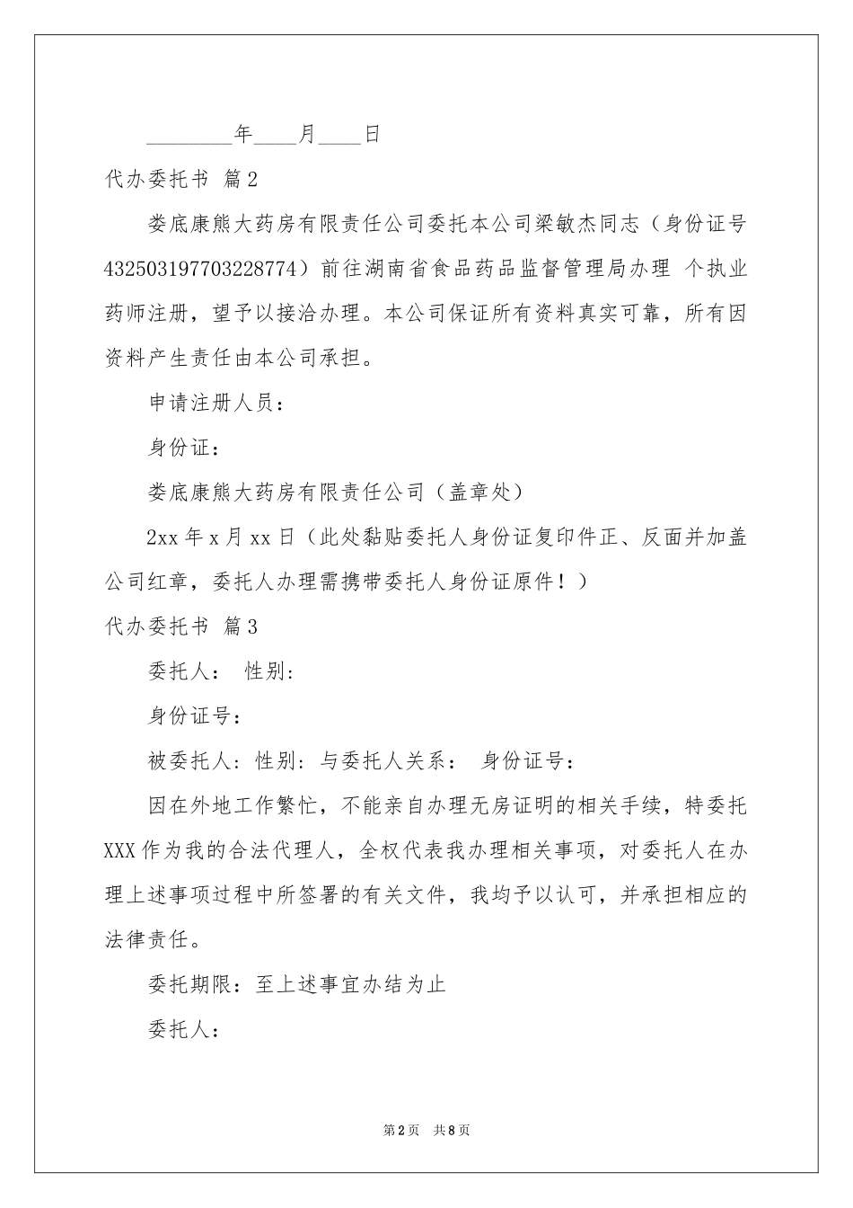 关于代办委托书模板集锦十篇_第2页