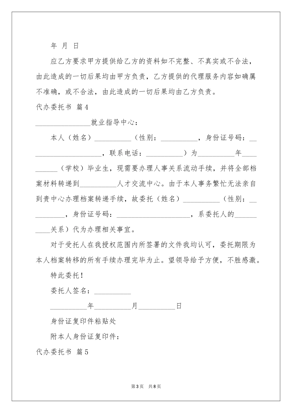 关于代办委托书模板集锦十篇_第3页
