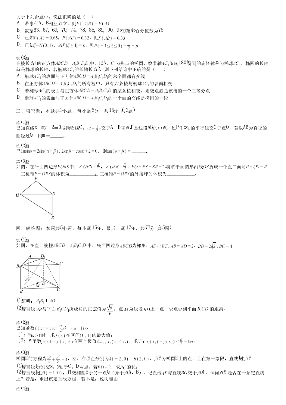 广东省汕尾市2024高三冲刺(高考数学)统编版(五四制)模拟(提分卷)完整..._第2页