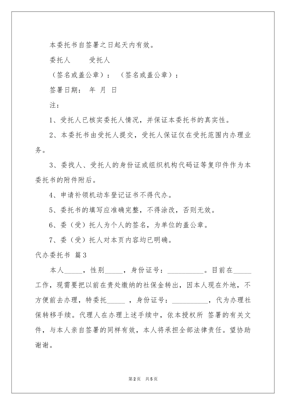 关于代办委托书范本集锦6篇_第2页