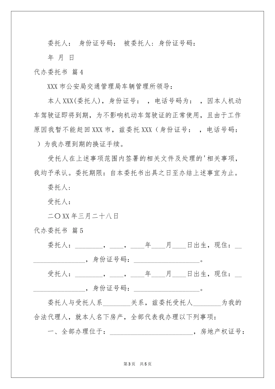 关于代办委托书范本集锦6篇_第3页