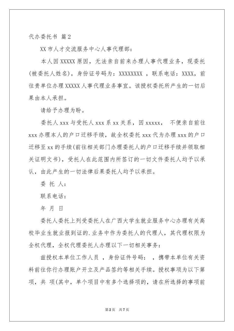 关于代办委托书范本集合十篇_第2页