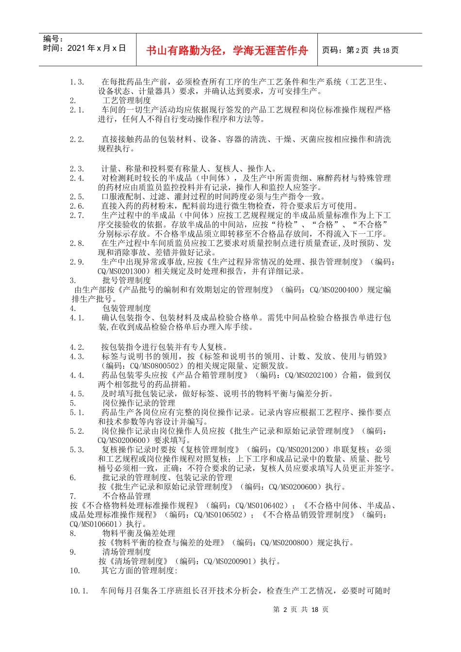 GMP生产管理培训教材_第2页