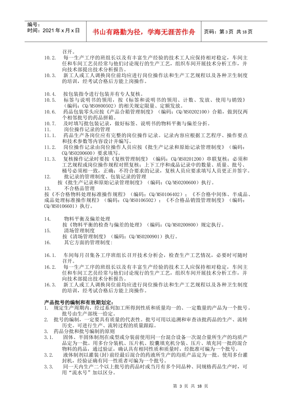 GMP生产管理培训教材_第3页