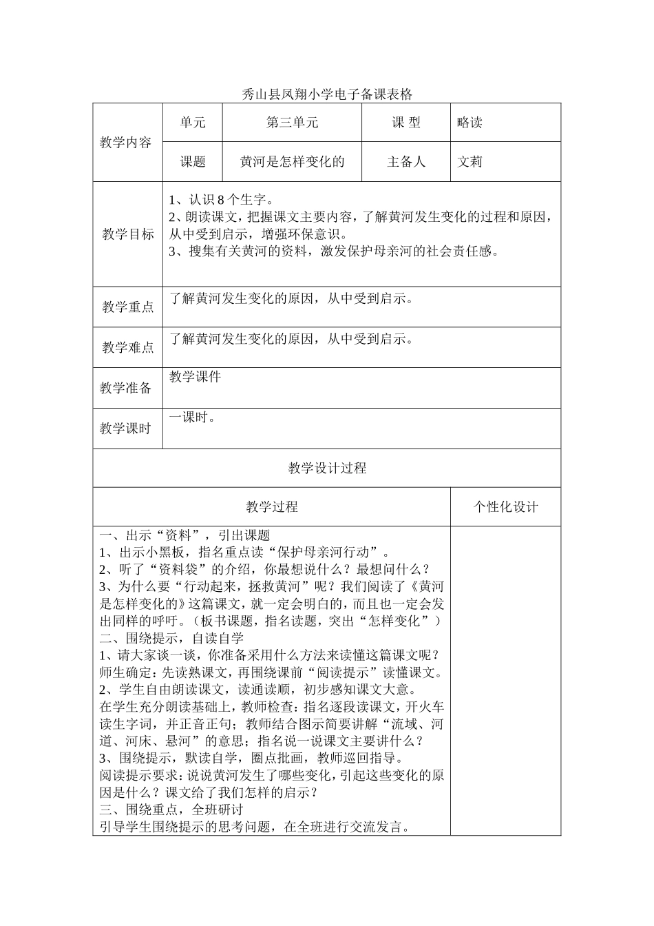 黄河是怎样变化的_第1页