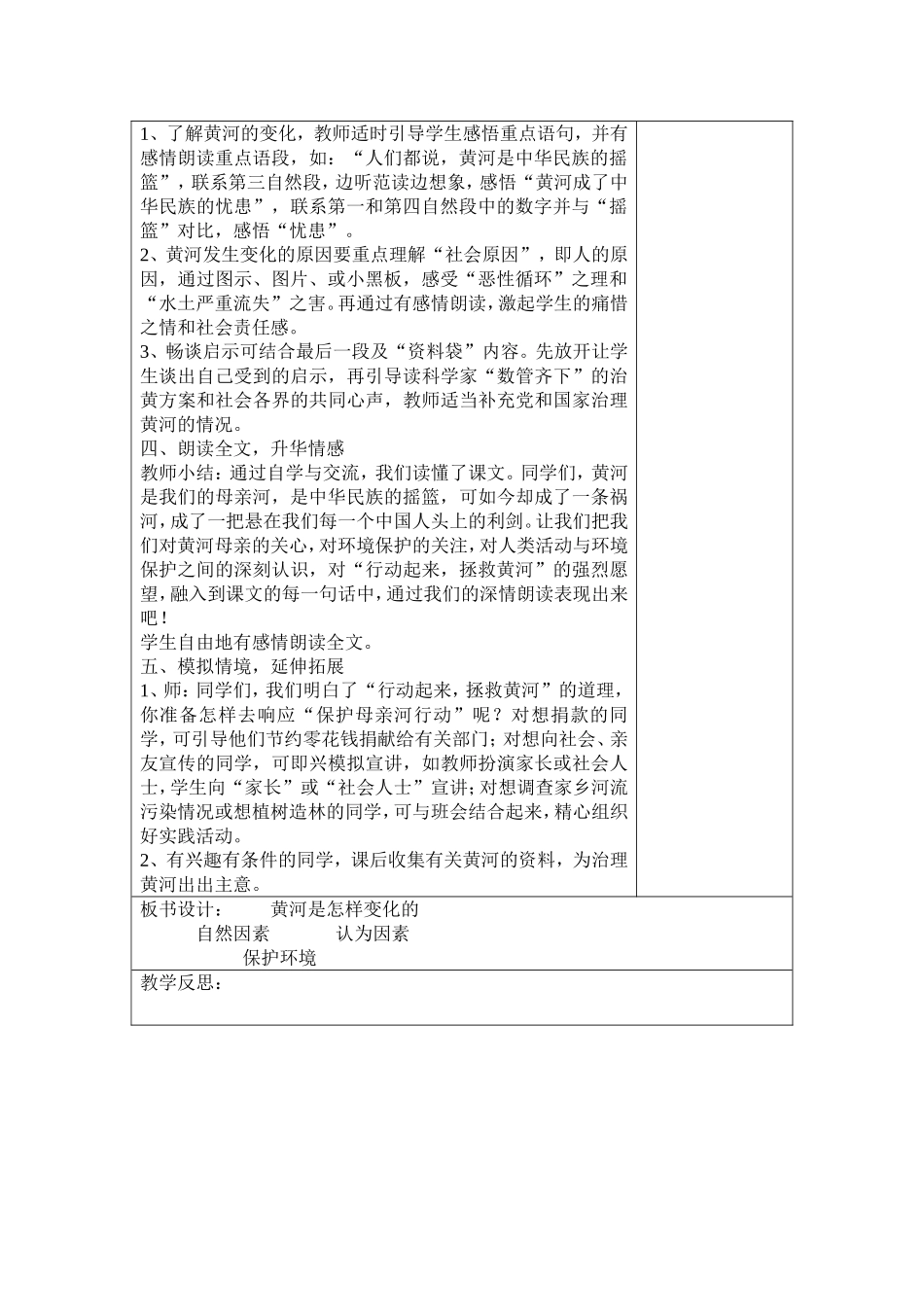 黄河是怎样变化的_第2页