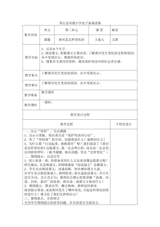黄河是怎样变化的