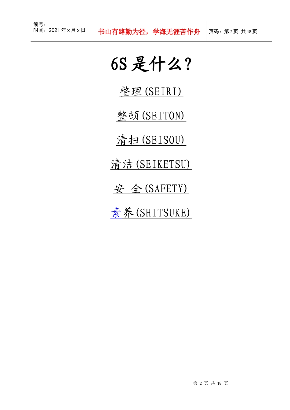 6S 培训教材(漫画式)_第2页