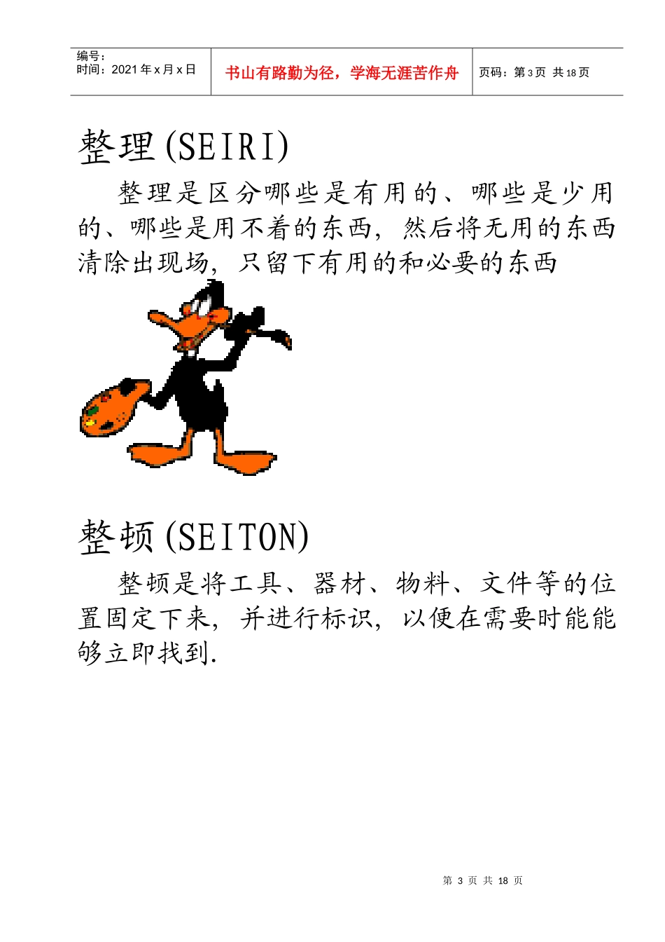 6S 培训教材(漫画式)_第3页