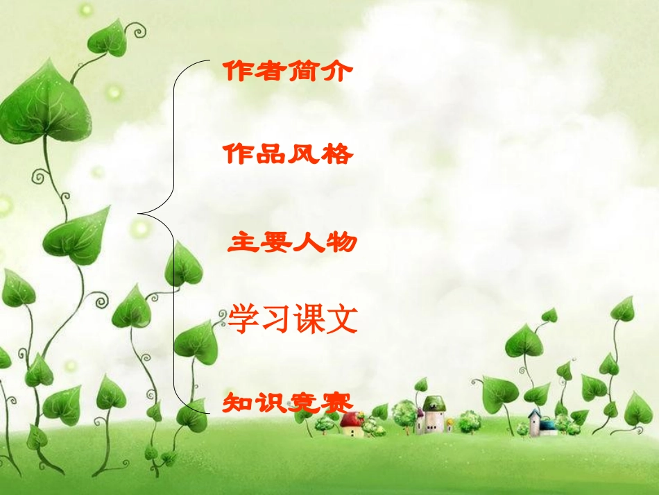 《汤姆索亚历险记》课件_第2页