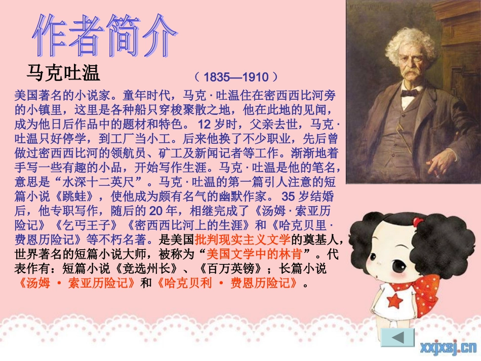 《汤姆索亚历险记》课件_第3页