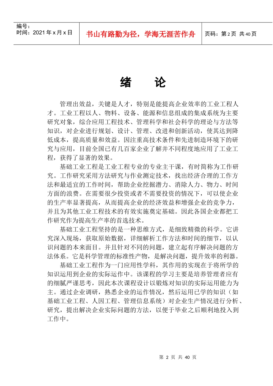 基础工业工程课程设计指导书_第2页
