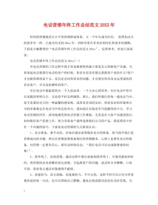 电话营销年终工作总结范文3