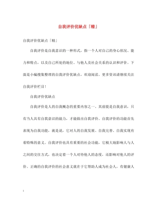 自我评价优缺点「精」2