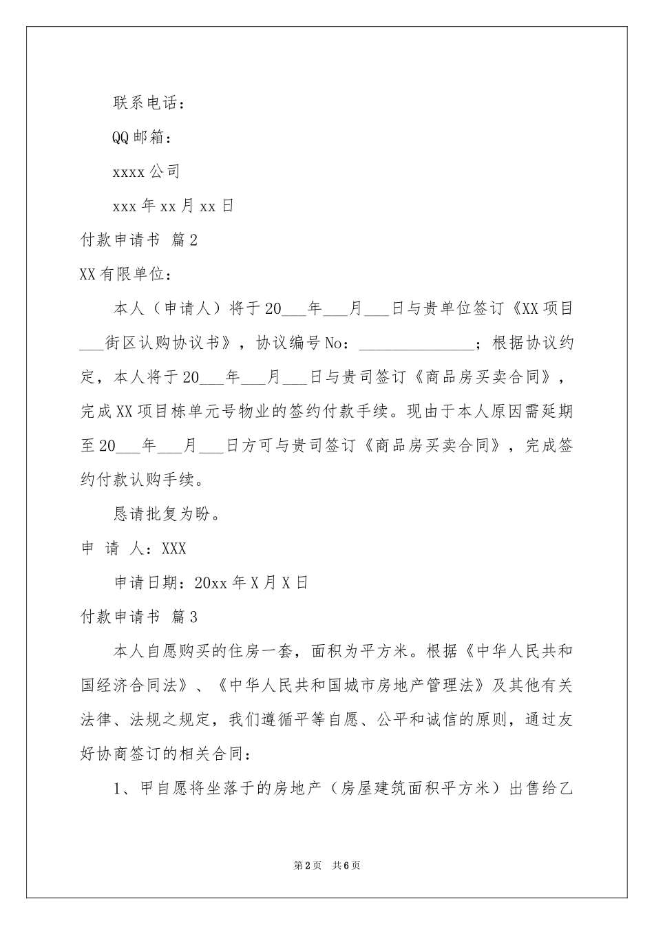 关于付款申请书集合七篇_第2页