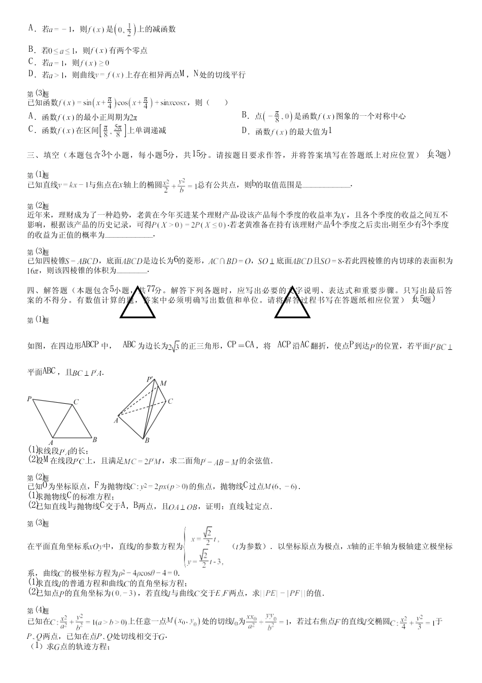 广东省汕尾市2024年数学(高考)统编版真题(综合卷)模拟试卷 _第2页