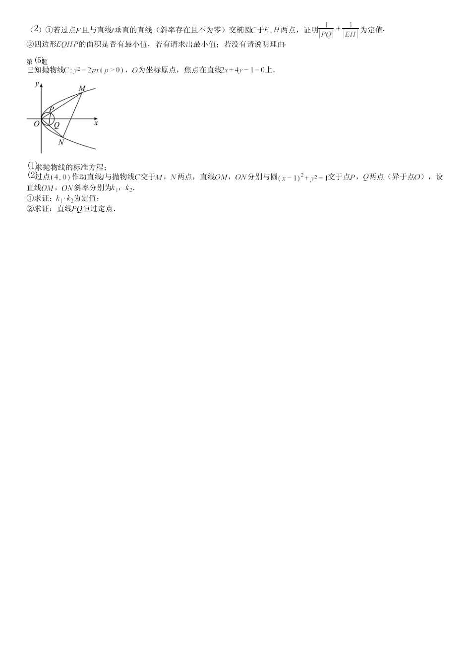 广东省汕尾市2024年数学(高考)统编版真题(综合卷)模拟试卷 _第3页