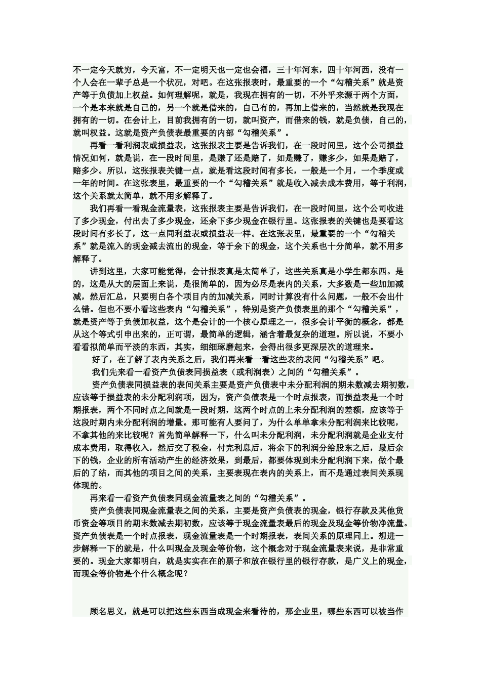 如何看懂会计报表(实用版)_第2页