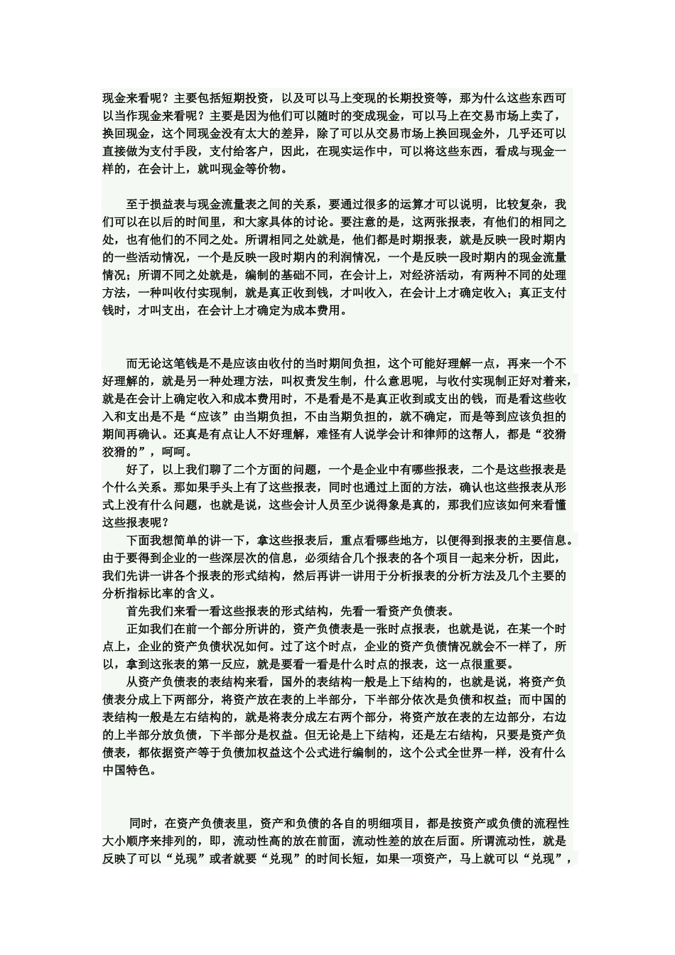 如何看懂会计报表(实用版)_第3页