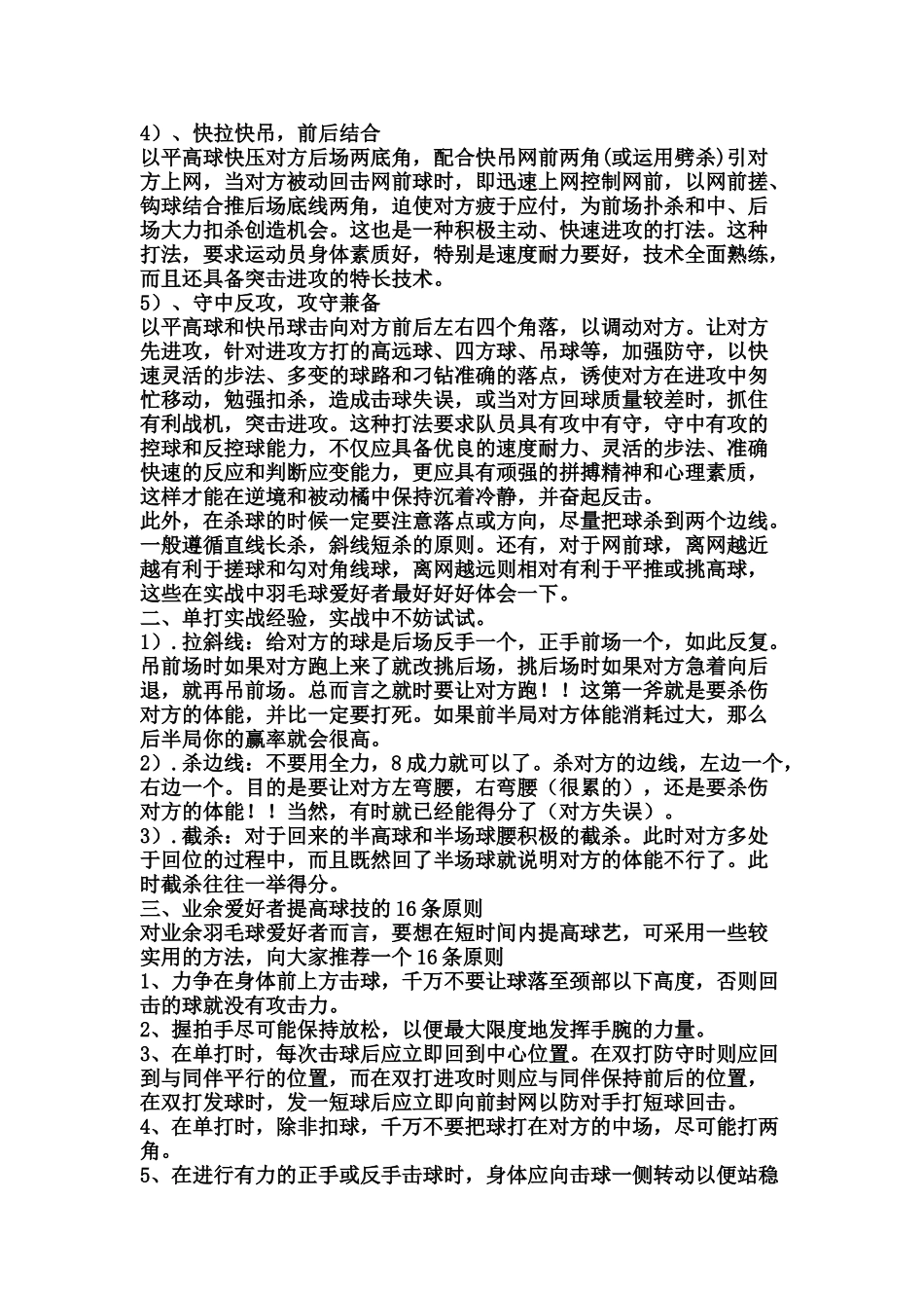 如何短时间内提高羽毛球球艺_第3页