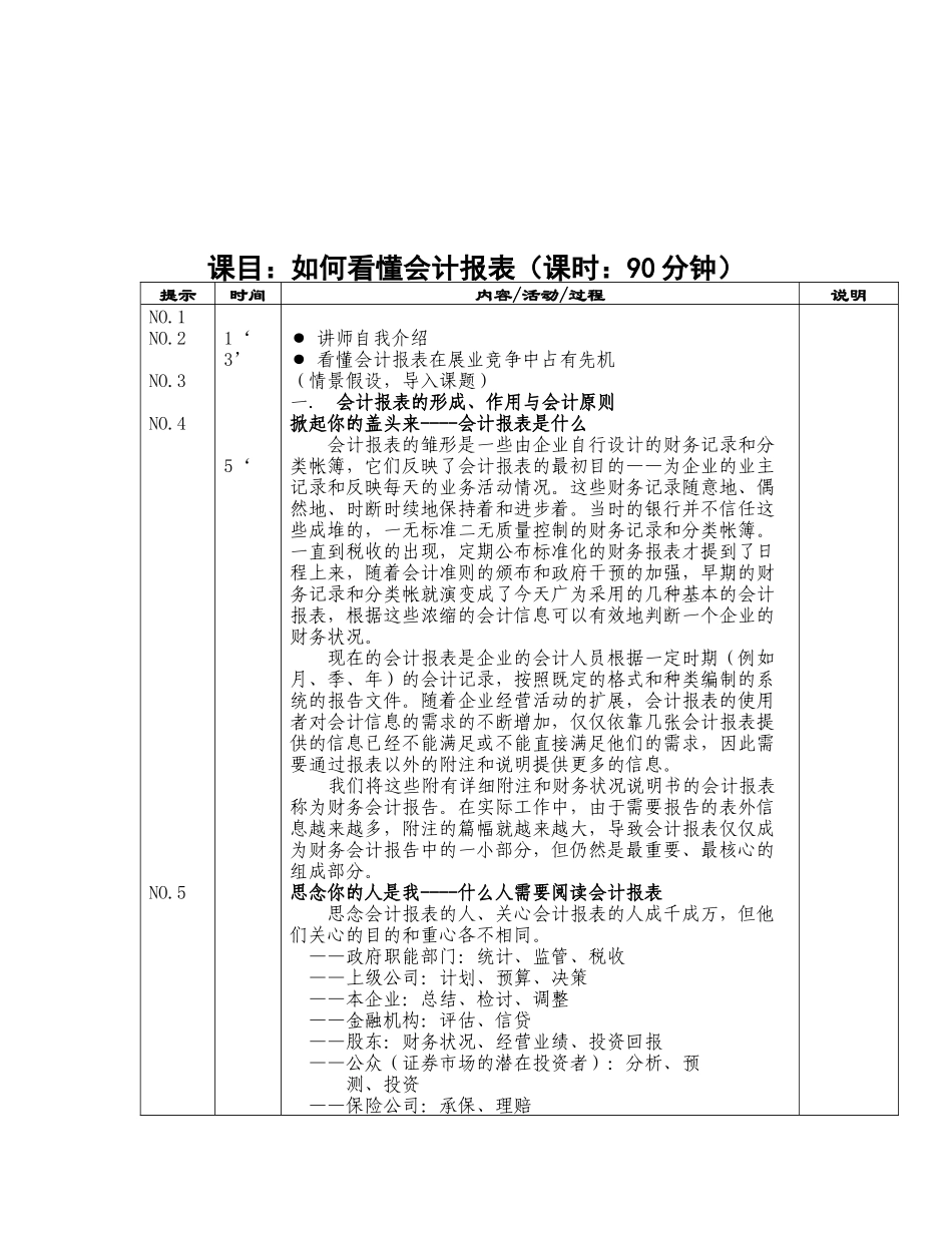 如何看懂财务会计报表_第1页