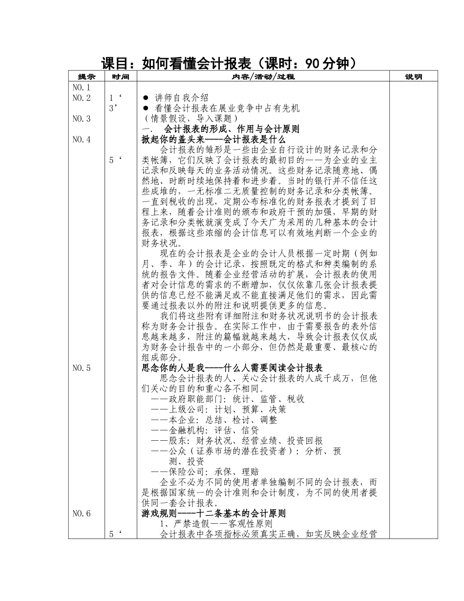 如何看懂财务报表（讲师手册）_第1页