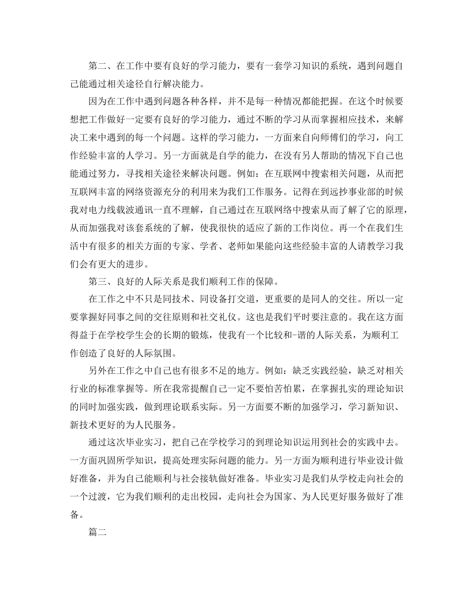 毕业实习工作个人总结三篇_第2页