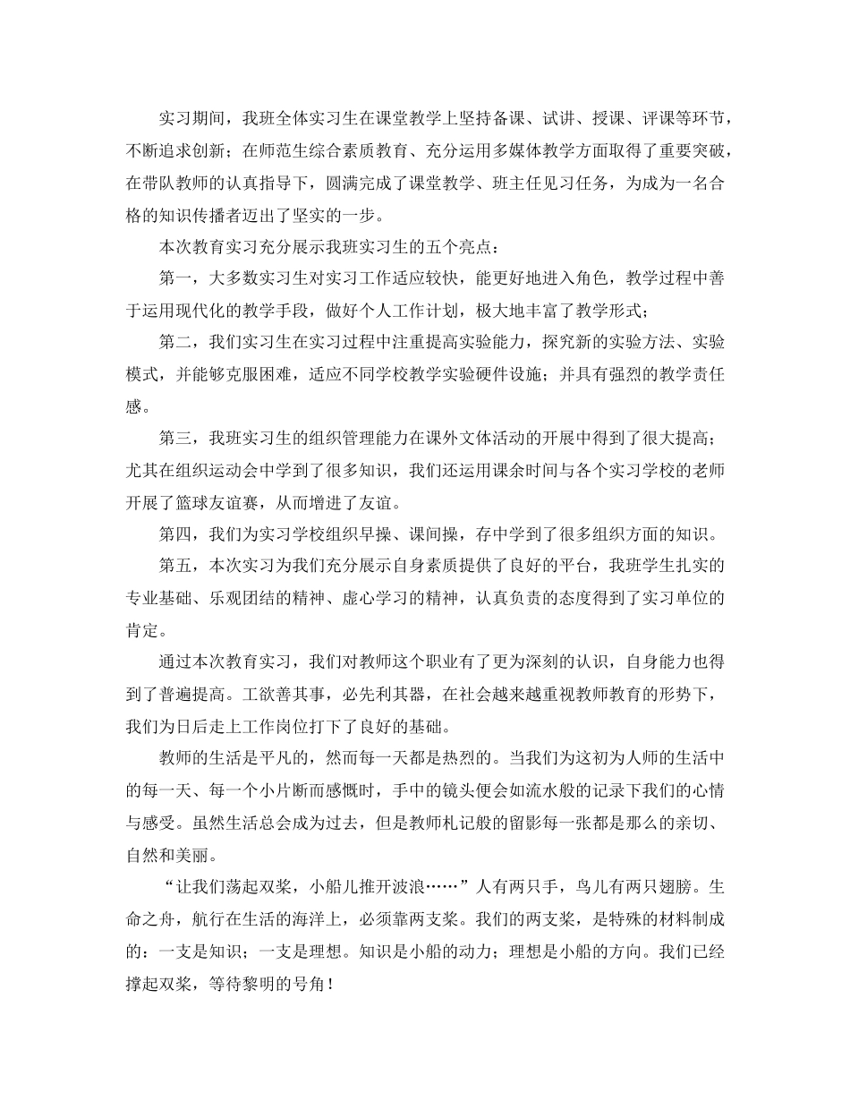 毕业实习工作个人总结三篇_第3页